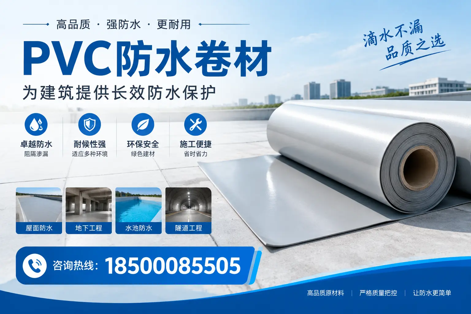 如何选择适合的PVC防水卷材？专家为您解答漳州的需求